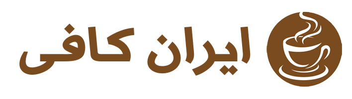 ایران کافی | فروش انواع قهوه ترک و فرانسه